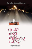 Abe Tara Khanjibara Bela By Sasmita Meher.