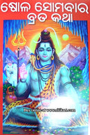 Shola Sombar Brata Katha