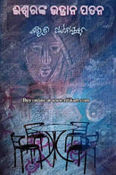 Ishwaranakka Utthana Patana By Bibhuti Pattanaik.