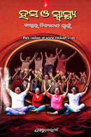 Hasa O Swasthya By Dr. Nityananda Swain