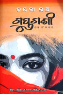 Guptagana By Jayanti Rath