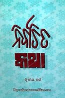 Nirbachita Katha (Part-2) By Gourahari Das.