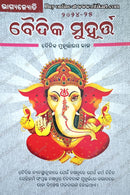 Baidika muhurta 2024-2025.