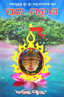 Patta Madana by Mahapurusha Achyutananda.