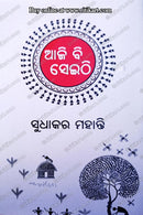 Aji bi Seithi by Sudhakar Mohanty_Cover