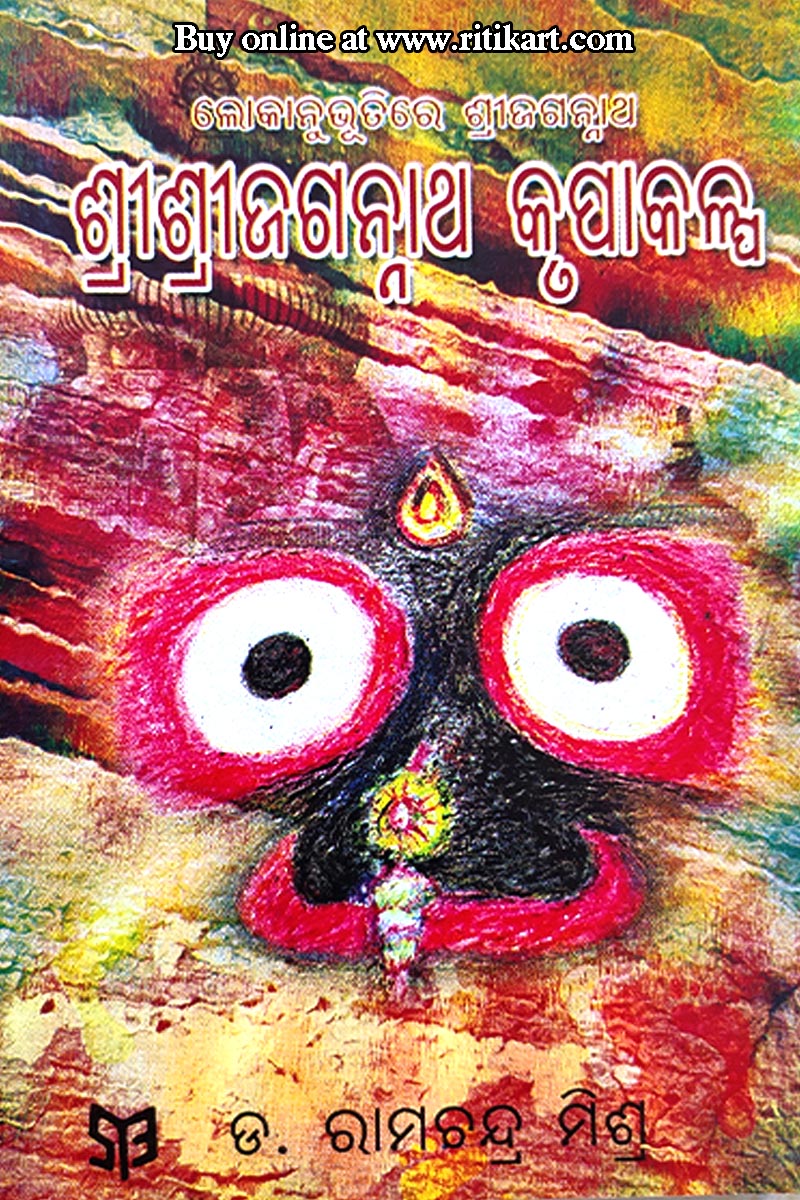 Shree Jagannath Krupakalpa By Dr. Ramachandra Mishra Part-2