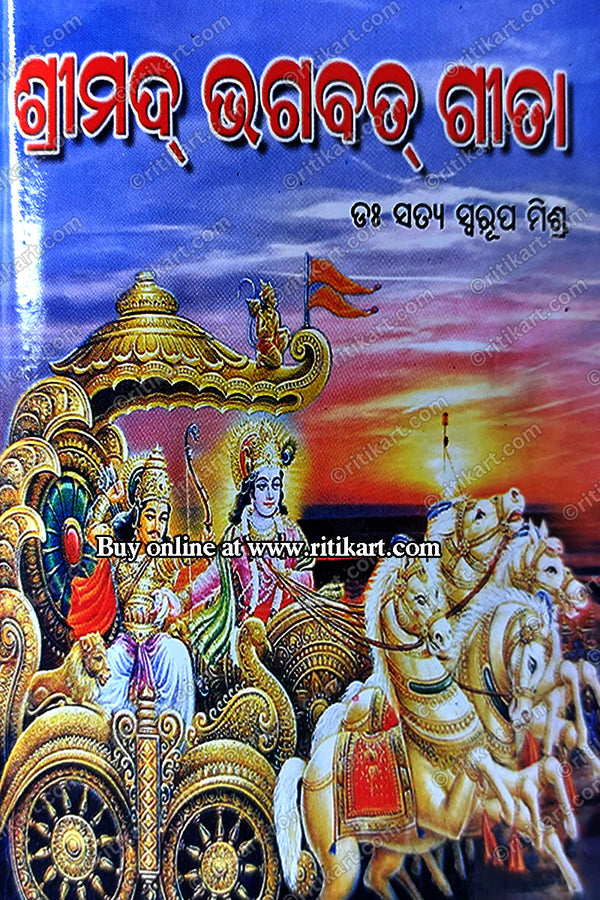 Shrimad Bhagabat Gita By Dr Satya Swarup Mishra