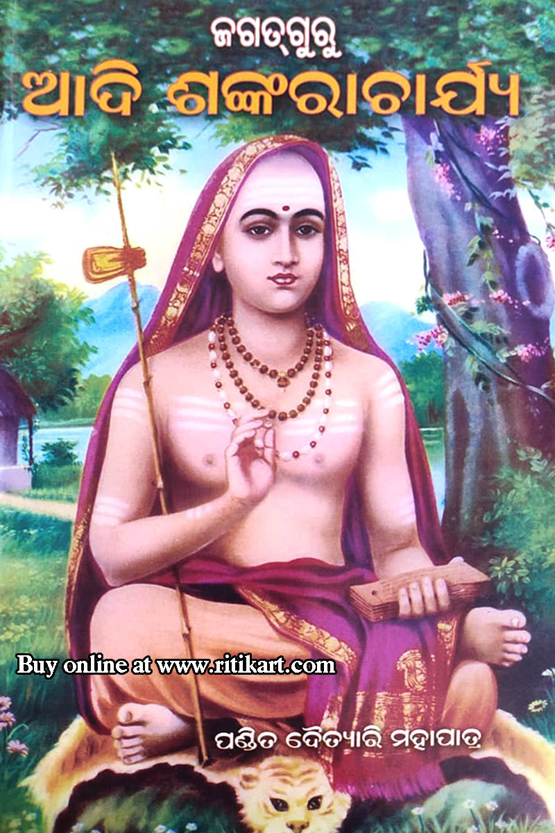 Jagatguru AADI SANKARACHARYA By Pandit Daitari Mahapatra