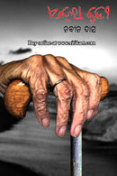 Ekala Budhi By Nabeen Das.