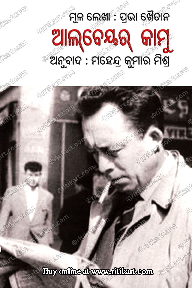 Albert Camus By Prabha Khaitan