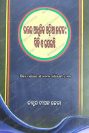 Uttar Adhunika Odia Nataka : Siddhi O Upalabdhi By Dr. Deepak Jena.