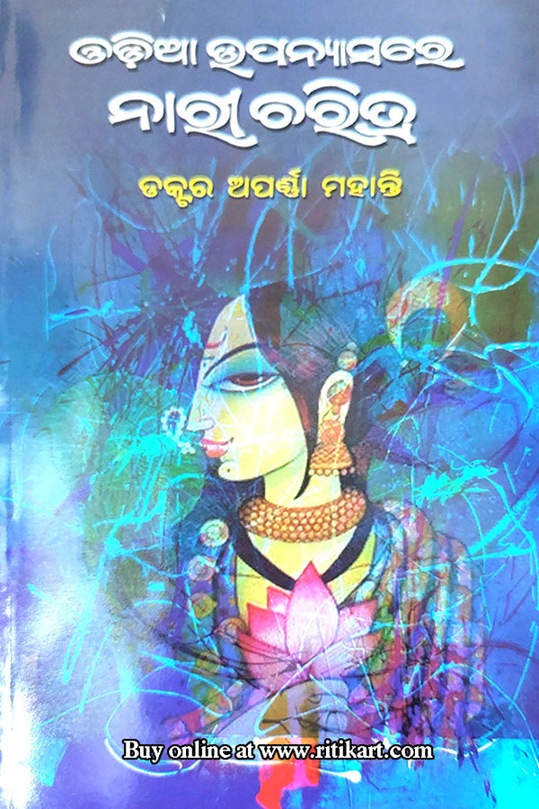 Odia Upanyasare Nari Charitra by Dr. Aparnna Mohanty