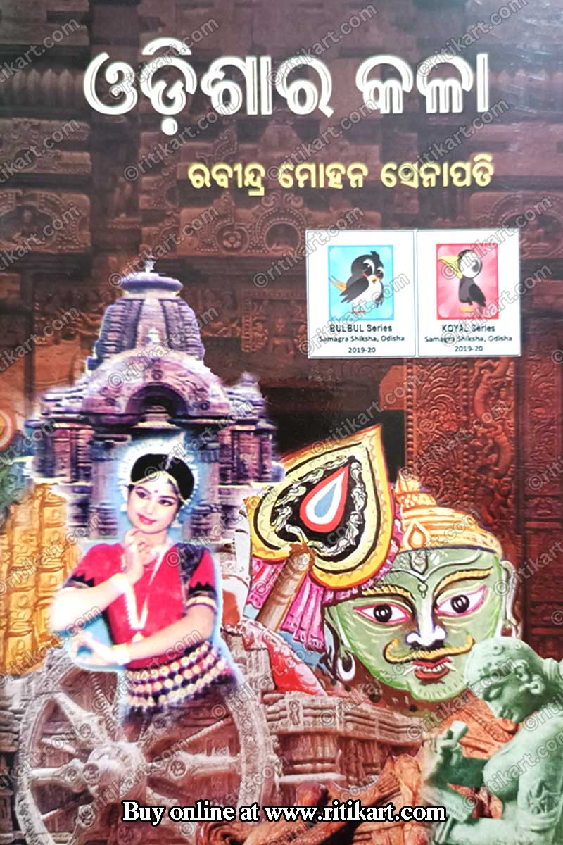 Odishara Kala by Rabindra Mohan Senapati_cover