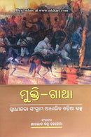 Mukti-Gatha : Swadhinata Sangram Adharita Odia Galpa By Khirod Chandra Behera.