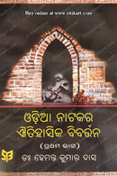 Odia Natakara Aitihasika Bibartana By Dr. Hemant Kumar Das Part 1 and Part 2