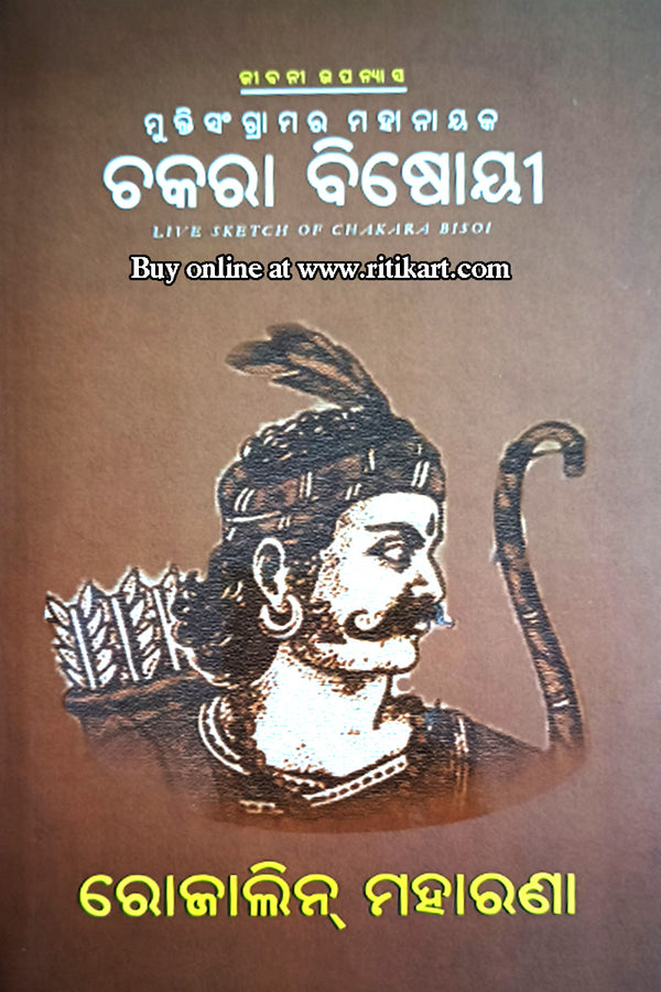 Mukti Sangramara Mahanayaka Chakarabisoi By Rojalin Maharana