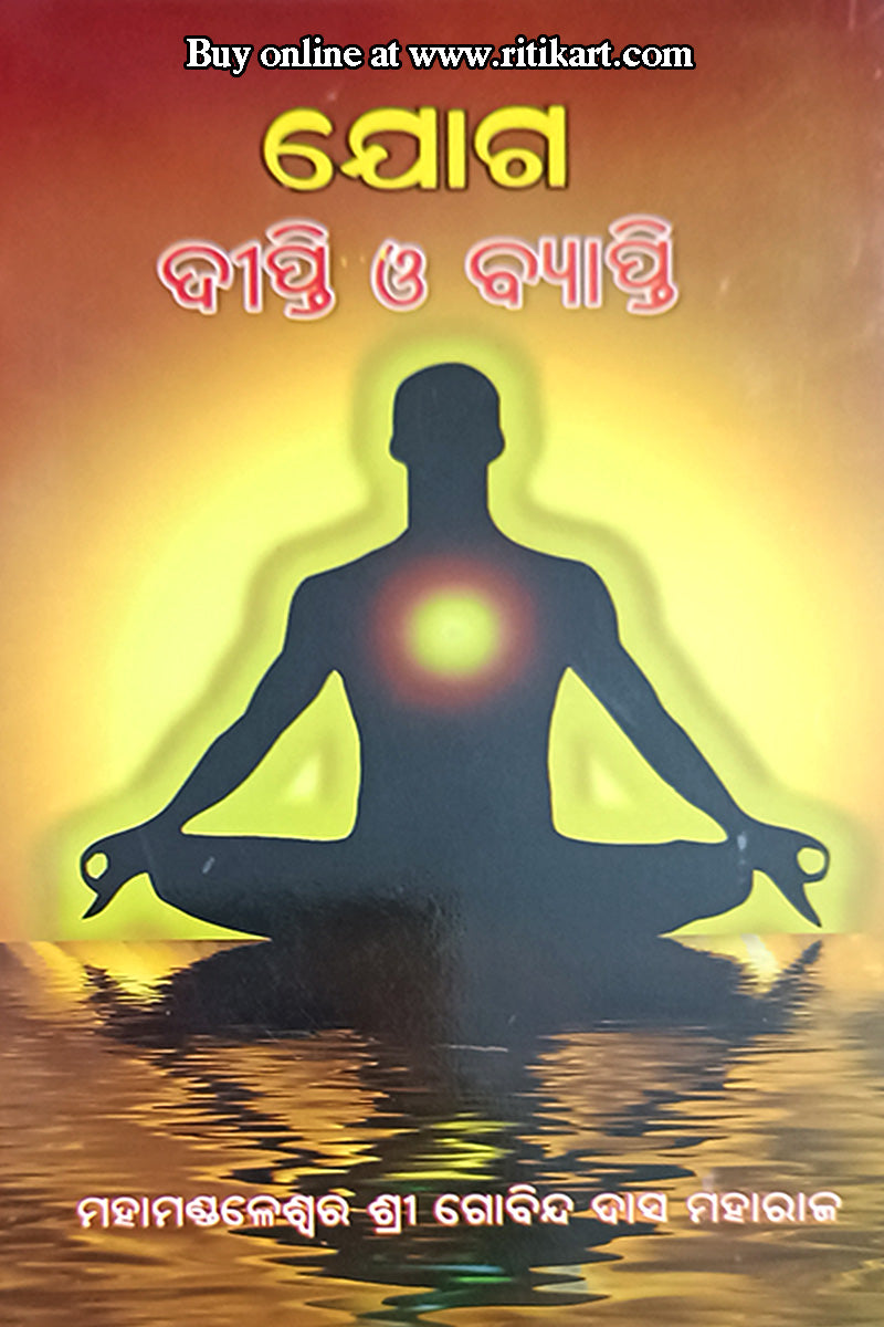 Yoga Dipti O Byapti By Mahamandaleswar Sri Govinda Das Maharaj