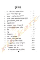 Anka Jyotisha by Dr. Eng. Deepti Ranjan Panda