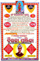 Biraja Panjika 2024-2025.