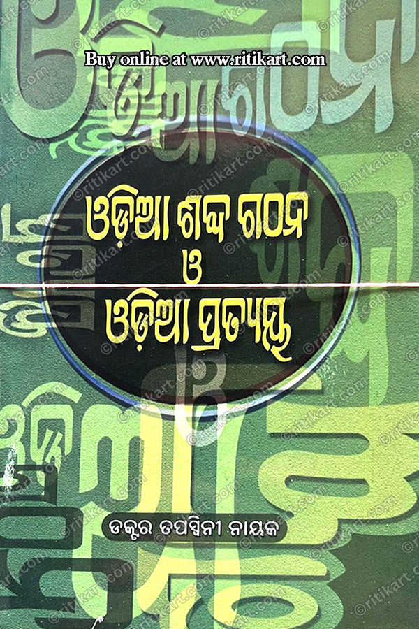 Odia Sabdagathana O Odia Pratyaya By Dr. Tapaswini Nayak.