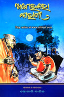 Abolakara Kahani By Sonali Barik