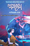 Odia Play: Aparadha by Gourahari Das_1