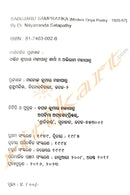 Sabujaru Sampratika By Dr. Nityananda Satapathy