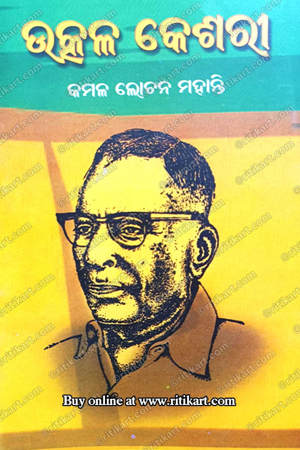 Children book: Utkala Keshari by Kamal Lochan Mohanty_Cover