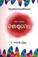 Dasaswamedha By Dr. Nilamani Parida