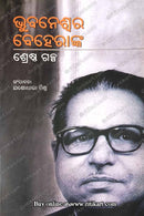 Bhubaneswar Beheranka Sresthagalpa By Yosodhara Mishra.