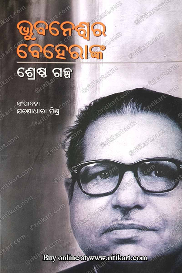 Bhubaneswar Beheranka Sresthagalpa By Yosodhara Mishra.