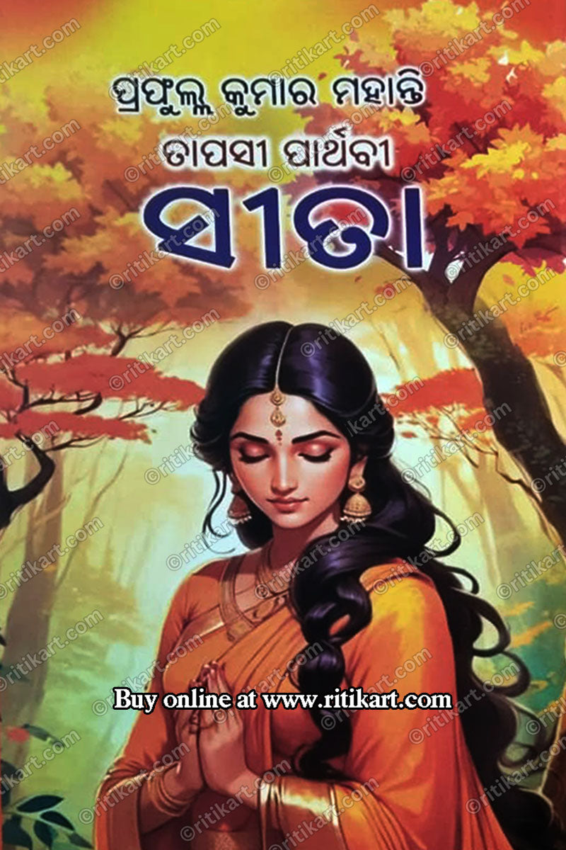 Tapasi Parthabi Sita By Prafulla Kumar Mohanty