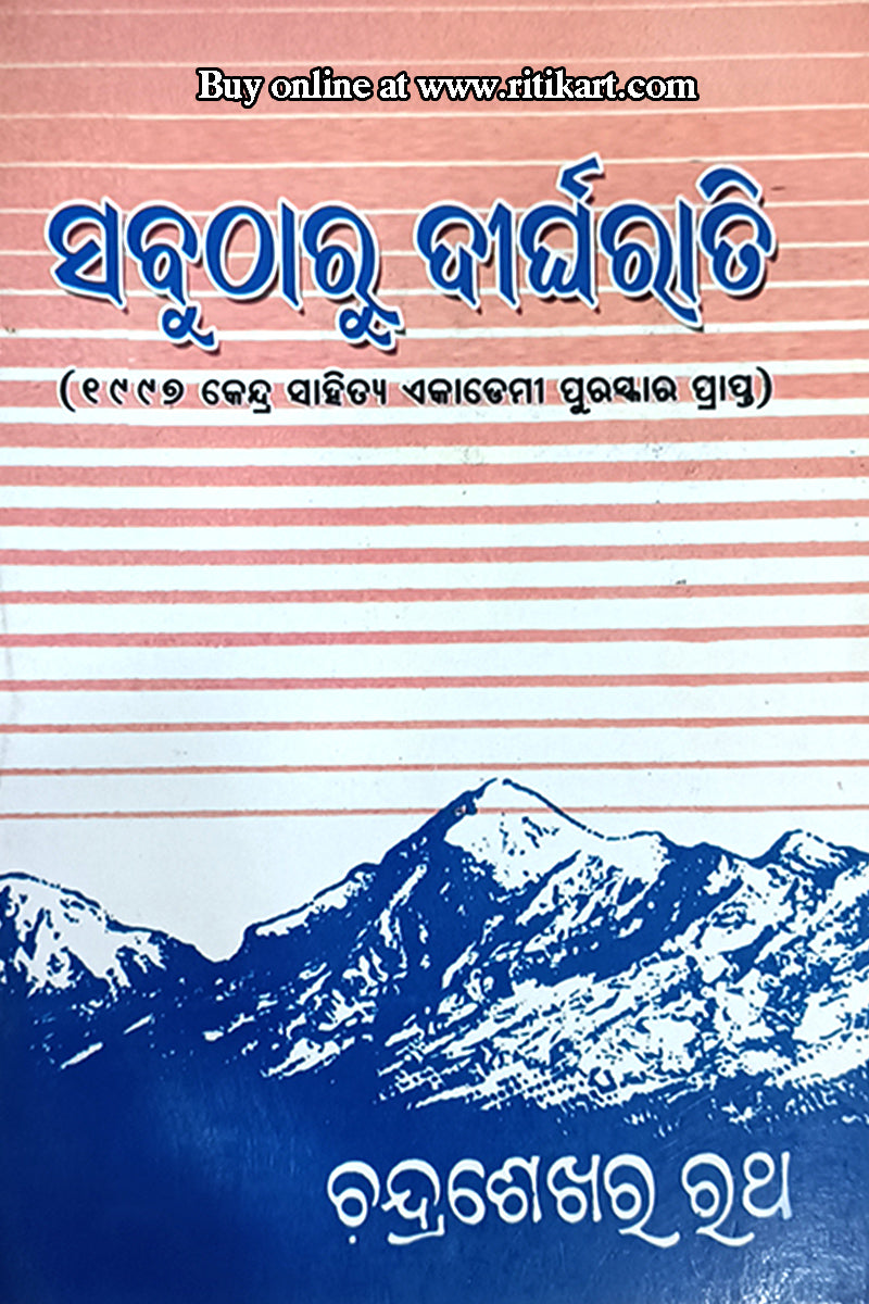 Sabutharu Dirgharati By Shri Chandrasekhar Ratha