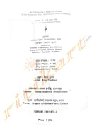 Gruha Nirmanare Vastu O Sampurna Dosa Nirakarana by Er. Dipti Ranjan Panda