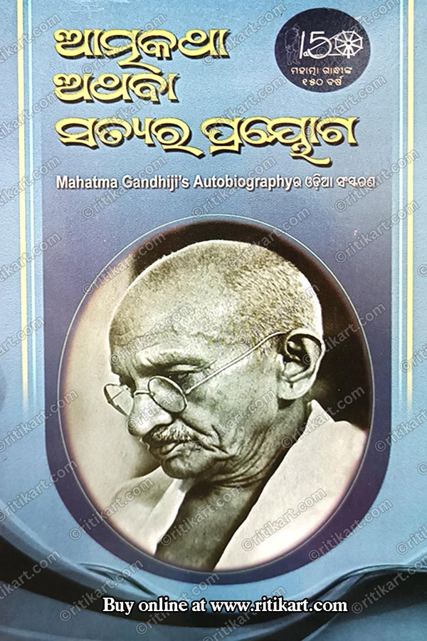 Mahatma Gandhijinka Atmakatha Athaba Satyara Prayoga By Gopabandhu Choudhuri.