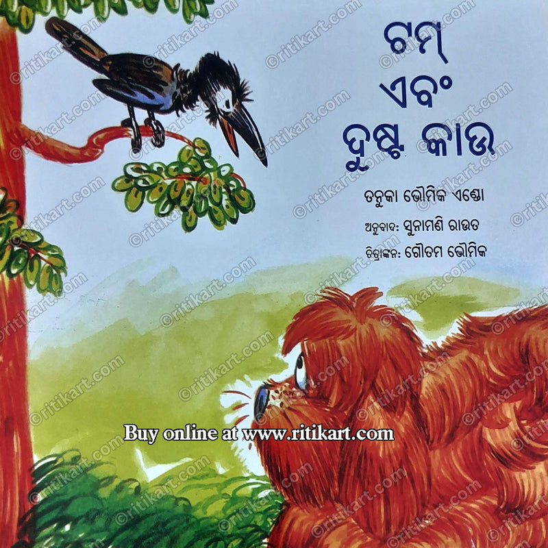 Tom Ebam Dusta Kau By Sunamani Rout (Tom and the Naughty Crow).