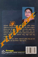 Saptama Rutu by Kabitanjali Tripathy