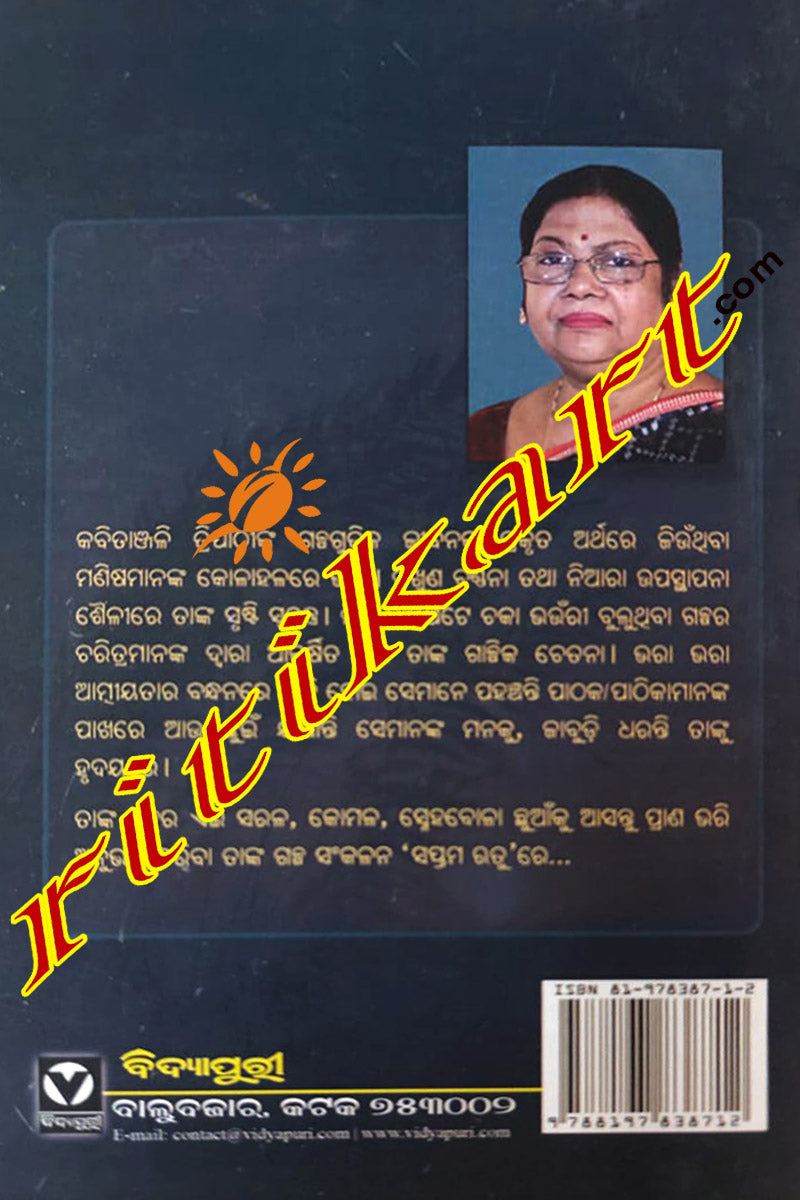 Saptama Rutu by Kabitanjali Tripathy
