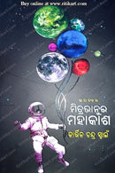 Mitrabhanura Mahakasha by Kartik Chandra Swain_Cover