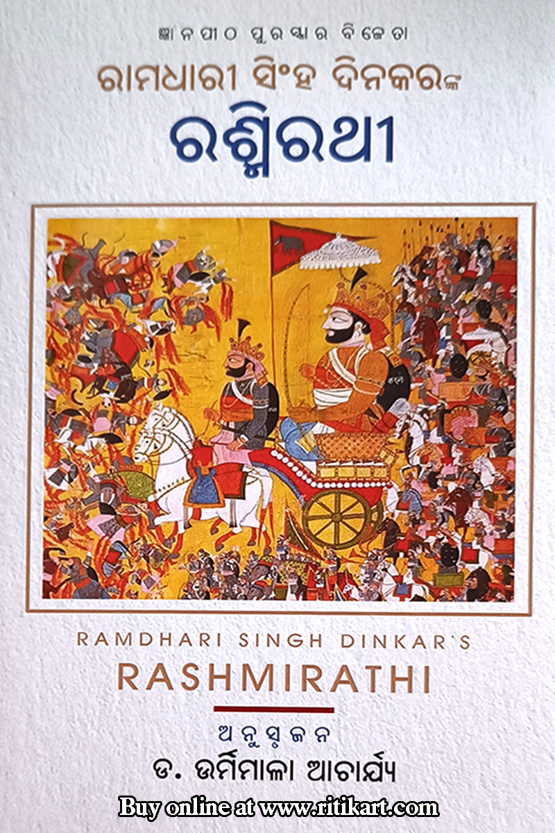 Ramdhari Singh Dinkar's Rashmirathi Translated by Dr. Urmimala Acharya
