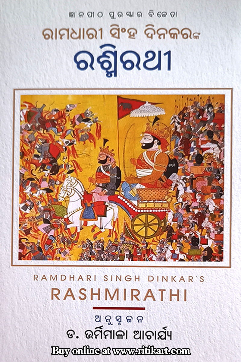 Rashmi Rathi Odia Book Ramdhari Singh Dinkar's Rashmirathi Translated by Dr ...