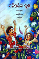 Panipariba Kunda By Jugal Kishore Sarangi (Sabjiyon Wale Gamle).