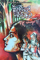 Boidehi Bidroha By Dr. Bhibhuti Patnaik