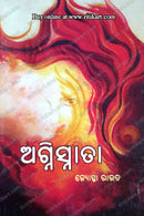 Agnisnata By Jyotsna Rout.