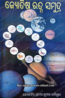 Jyotisha Ratna Samudra By Jyotirbid Pradeep Kumar Choudhury.