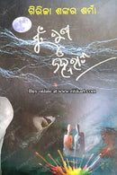 Mu, Tume O Janharati_cover