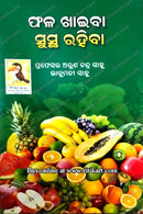 Phala Khaiba Sustha Rahiba By Prof. Arun Chandra Sahoo