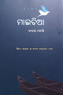 Maichia By Badal Mohanty