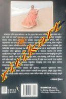 Bijapatra by Golap Manjari Kar