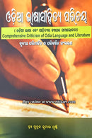 Odia Bhasasahitya Parichaya By Dr. Subrat Kumar Prushti.